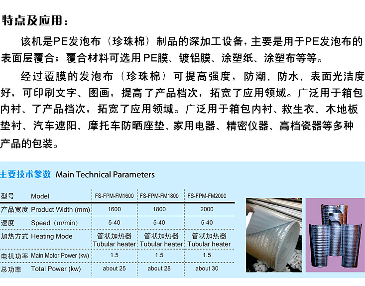 EPE珍珠棉覆膜機生產(chǎn)廠家